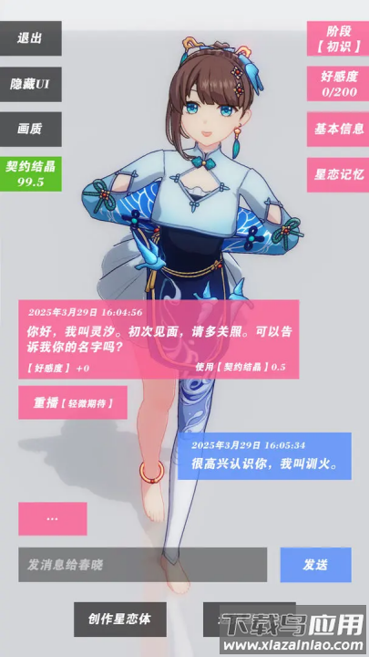 星恋契约游戏最新版截图3