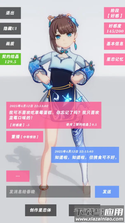 星恋契约游戏最新版截图4