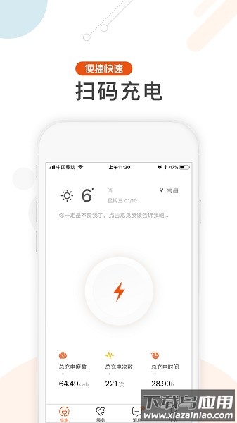 汇充电软件截图