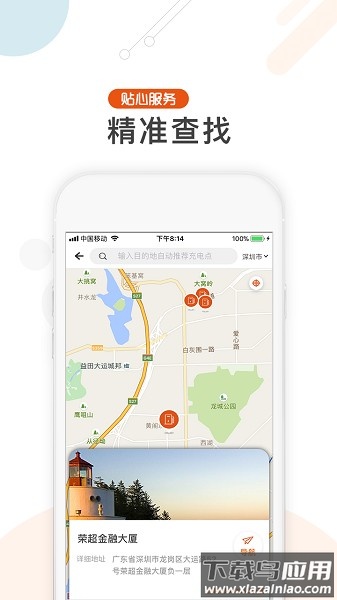 汇充电软件截图