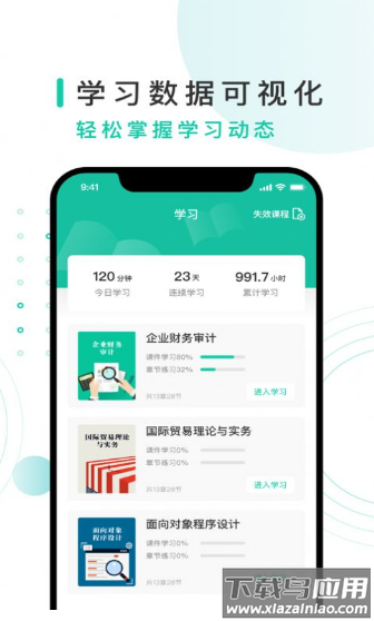 务格网校app最新版截图1