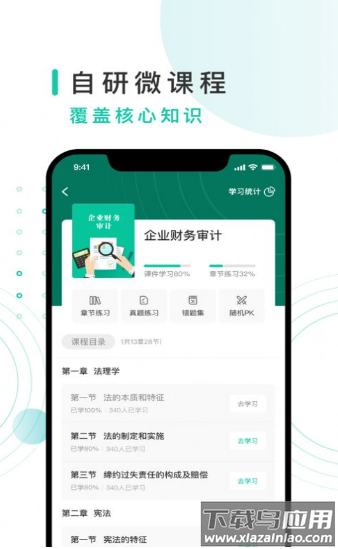 务格网校app最新版截图2