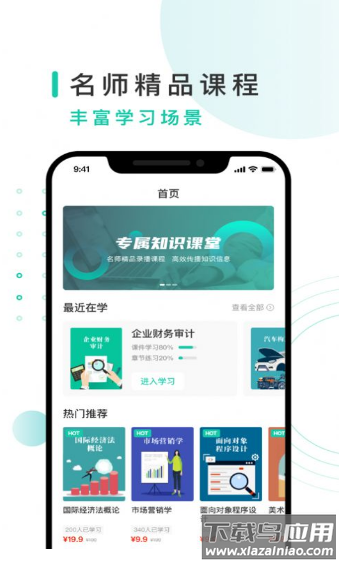 务格网校app最新版截图3
