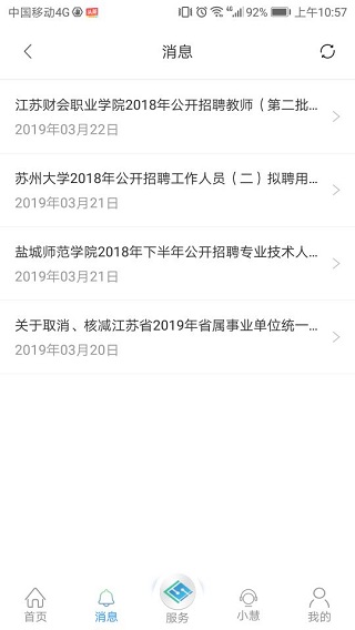 江苏智慧人社app截图1