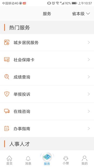 江苏智慧人社app截图2
