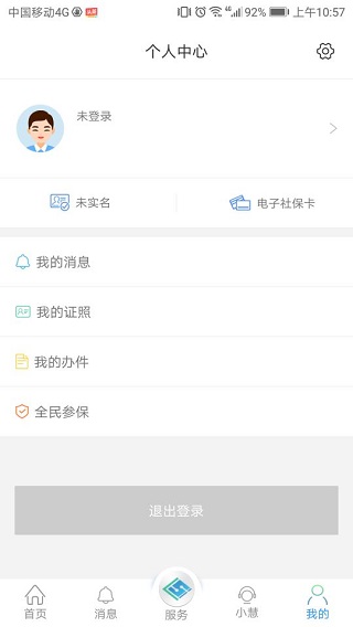 江苏智慧人社app截图3