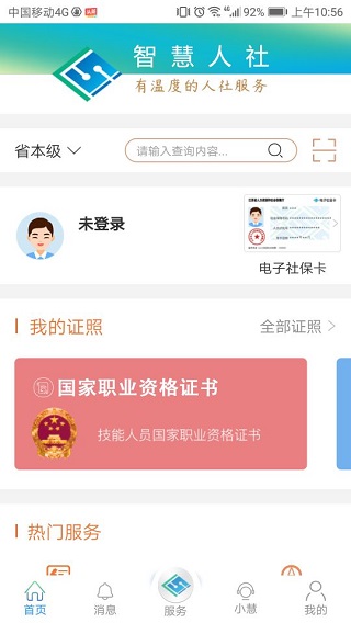 江苏智慧人社app截图5