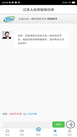 江苏智慧人社app官方版截图3