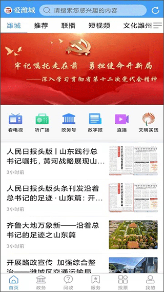 爱潍城app客户端最新版截图1