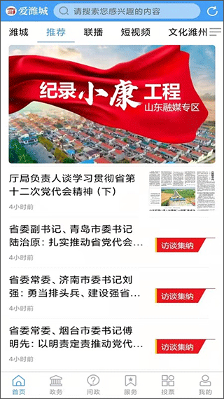 爱潍城app客户端最新版截图2