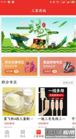濮工惠app最新版截图2