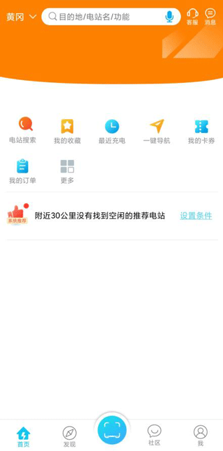 黄冈充电app最新版截图1