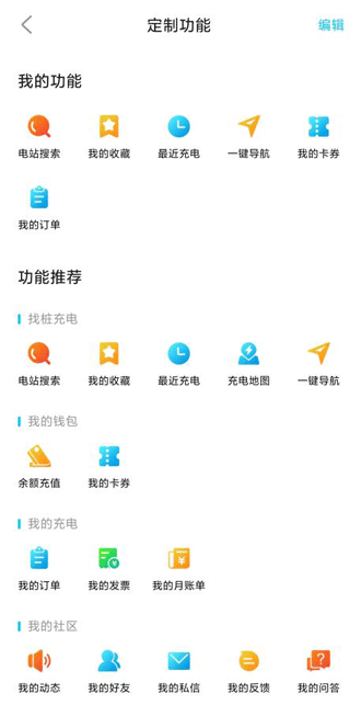黄冈充电app最新版截图2
