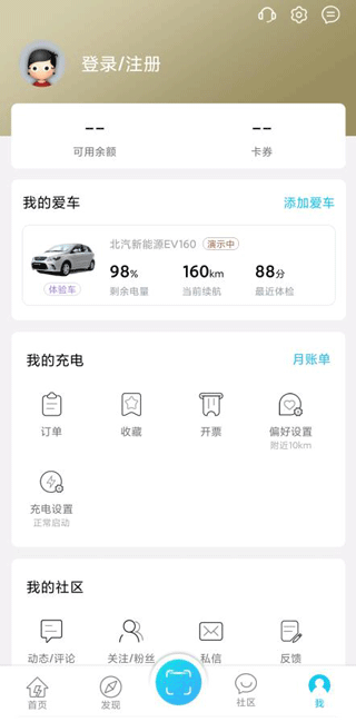 黄冈充电app最新版截图3