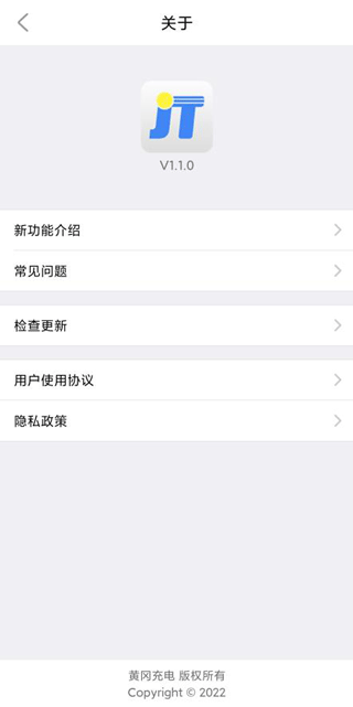 黄冈充电app最新版截图4