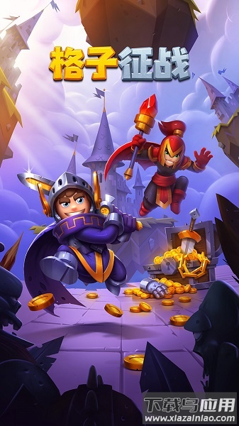 格子征战最新破解版最新版截图2