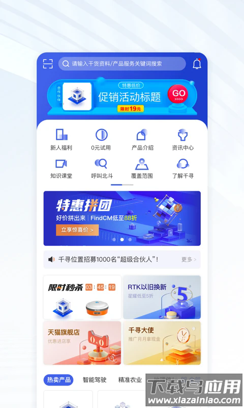 千寻位置官方版下载