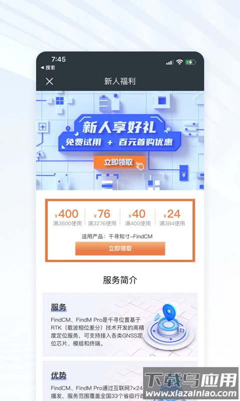 千寻位置app截图