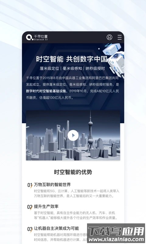 千寻位置app截图