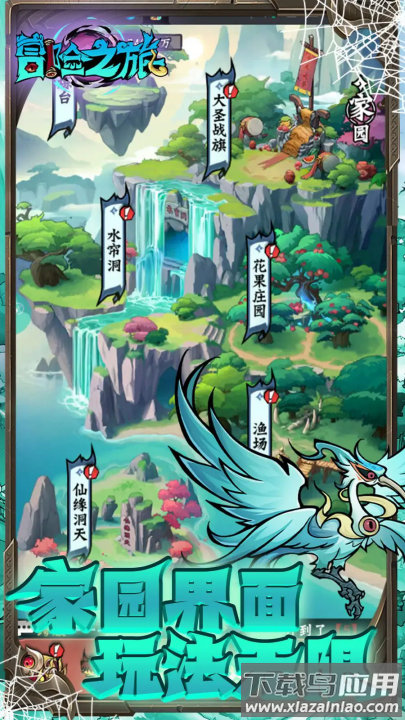 冒险之旅游戏最新版截图1