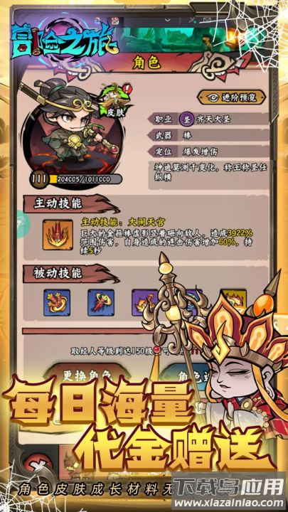 冒险之旅游戏最新版截图4