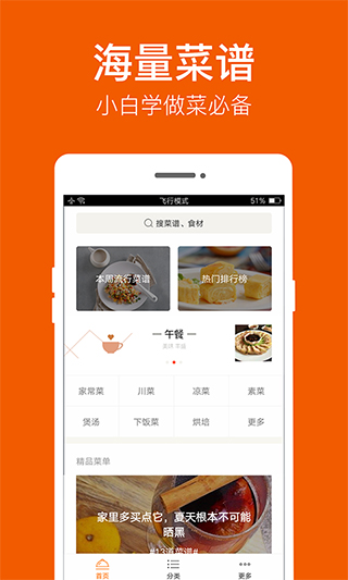 食谱大全app最新版截图1