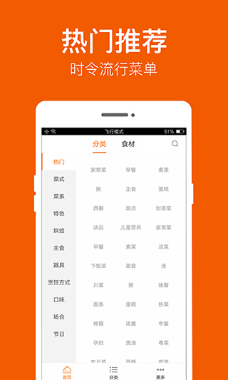 食谱大全app最新版截图2