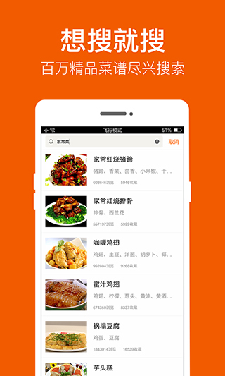 食谱大全app最新版截图4