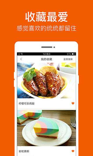 食谱大全app最新版截图5
