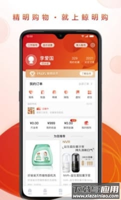 鲸明购app截图