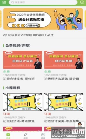 会过宝教育app最新版截图1