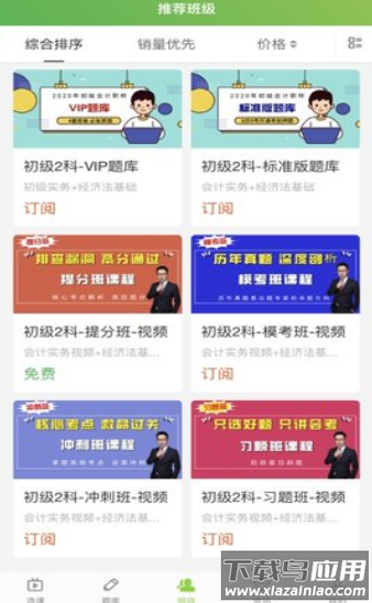 会过宝教育app最新版截图2