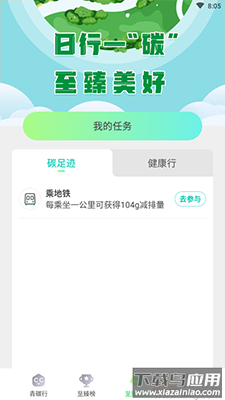 青碳行(绿色出行)app最新版截图2