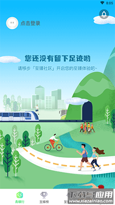 青碳行(绿色出行)app最新版截图3