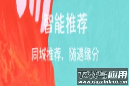 闪电配对交友app