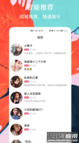 闪电配对交友app截图1