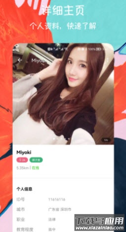 闪电配对交友app截图2