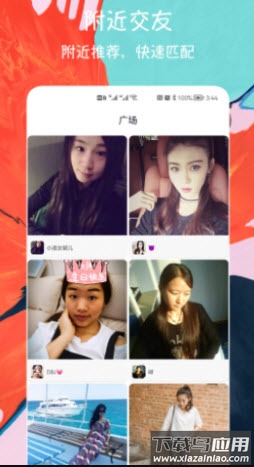 闪电配对交友app截图3