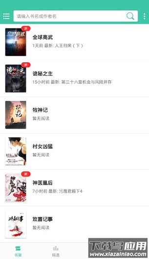 小说阅读大全去广告更新app截图1