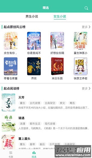 小说阅读大全去广告更新app截图2