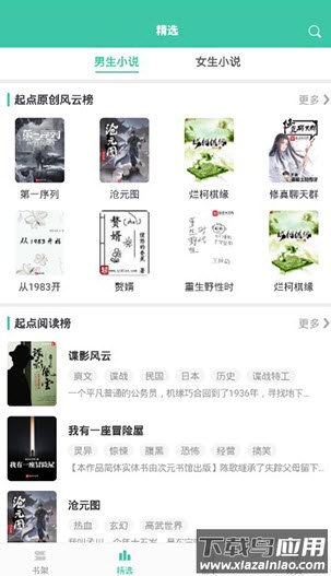 小说阅读大全去广告更新app截图3