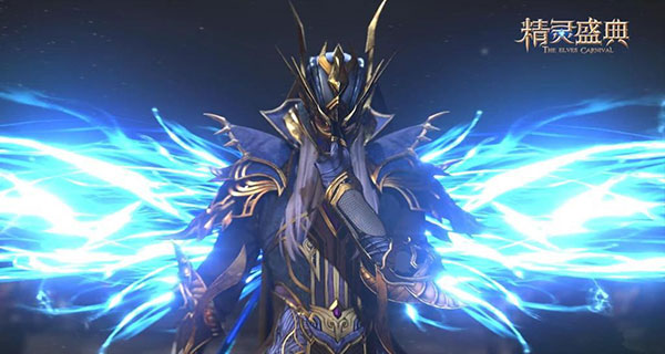 精灵盛典黎明腾讯版