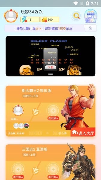 热血街机游戏厅app最新版截图3