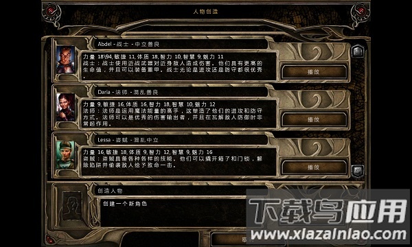 博德之门2手游中文版最新版截图1