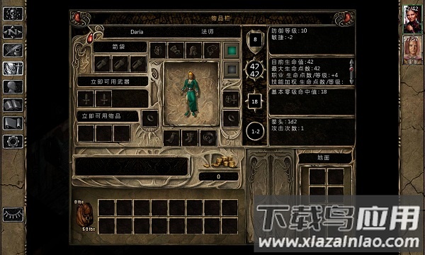 博德之门2手游中文版最新版截图4