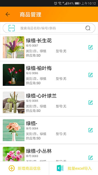 璞趣店小秘app最新版截图1