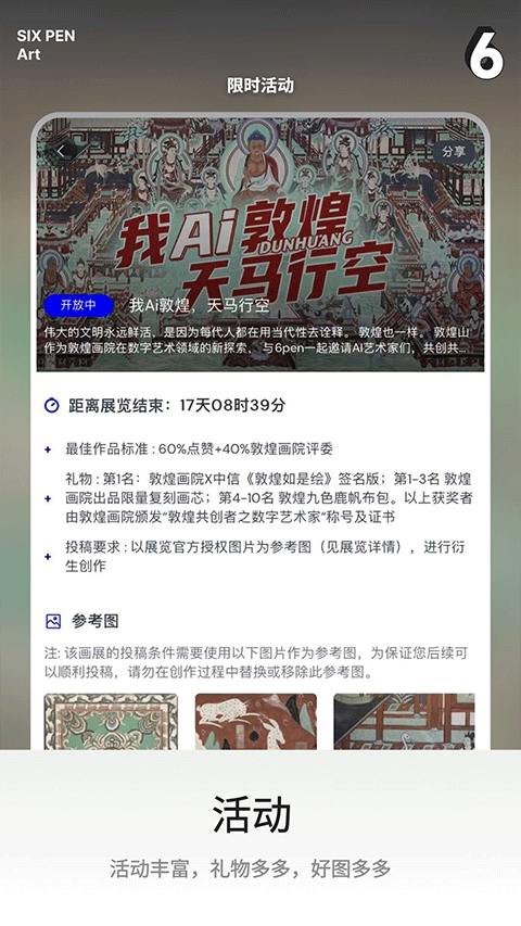 6pen art ai画画最新版截图1