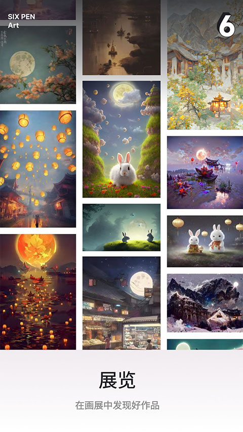 6pen art ai画画最新版截图4