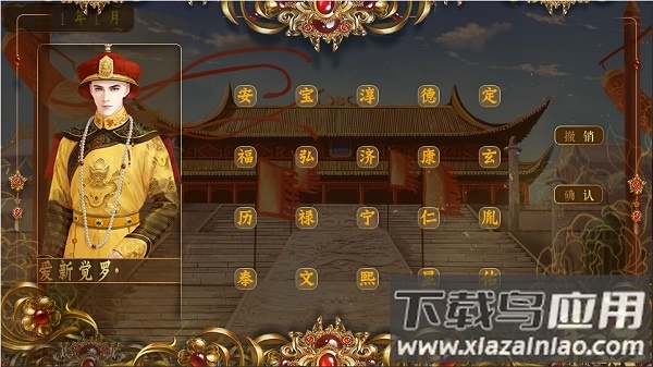 皇帝之大清后宫橙光游戏破解版2025最新版截图2