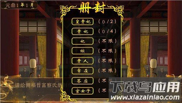 皇帝之大清后宫橙光游戏破解版2025最新版截图3